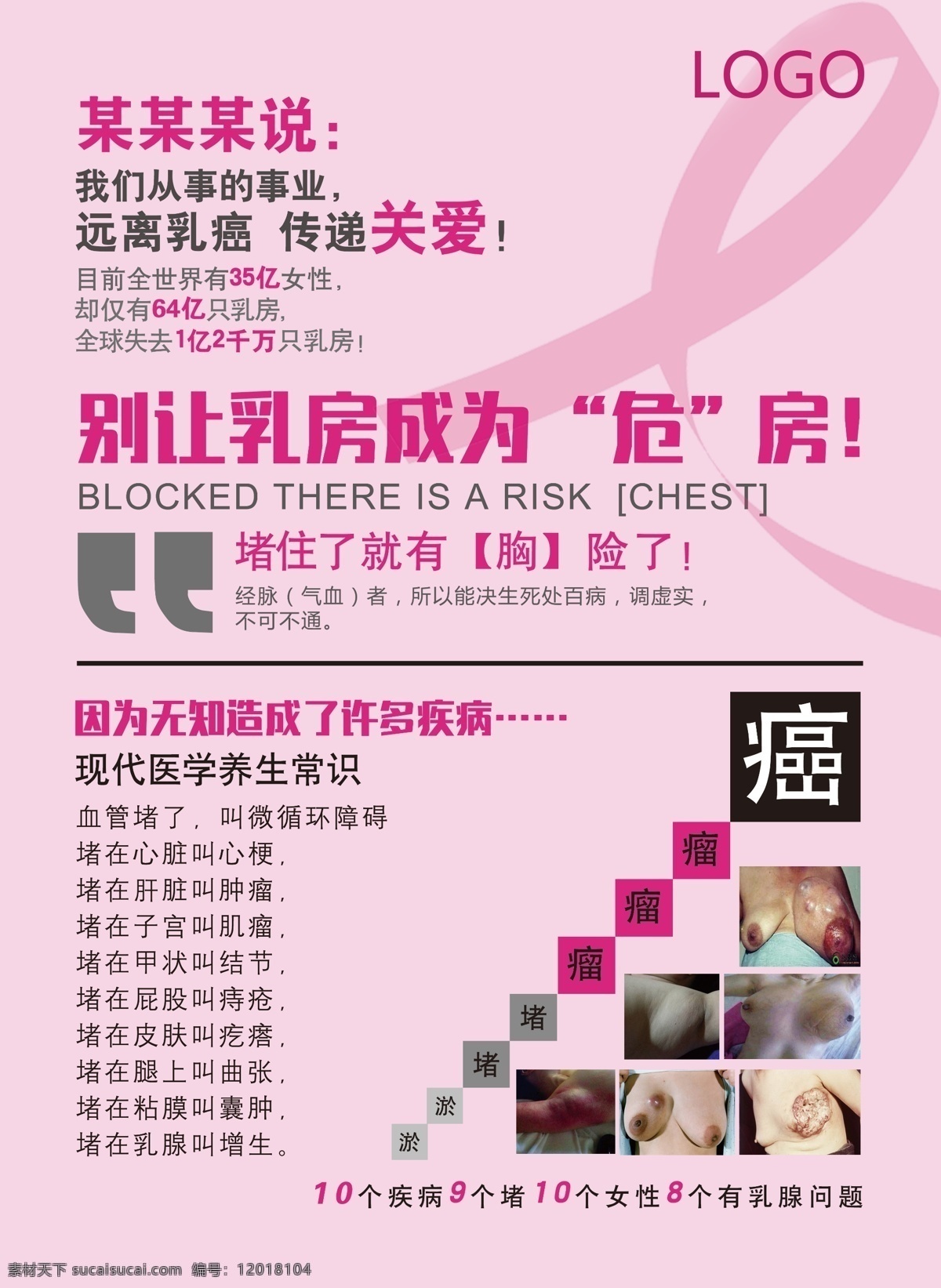 粉红 丝带 文字 海报 粉红丝带 癌 乳房 胸 拥堵 分层