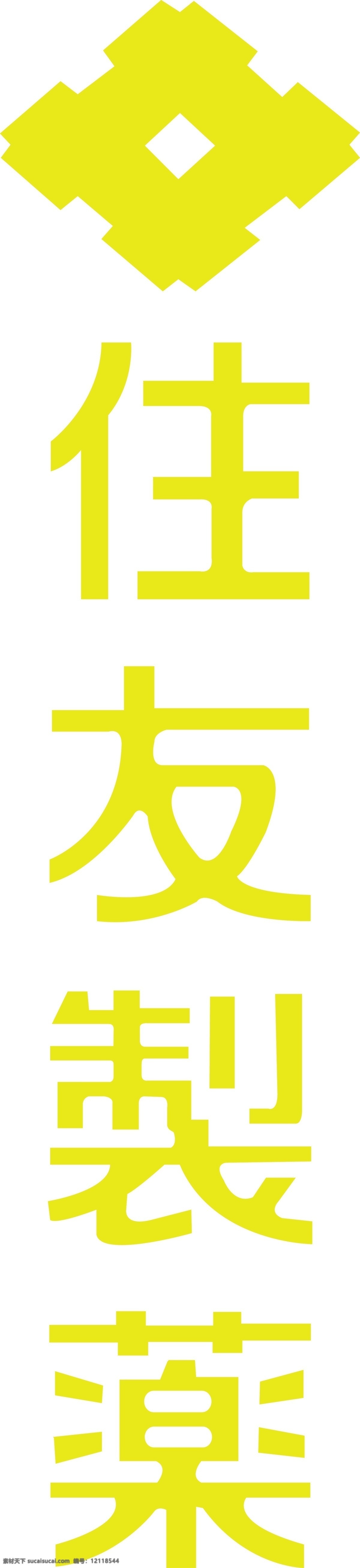 住友 制药 logo converted 住友制药 标识标志图标 企业 标志 企业logo 矢量图库