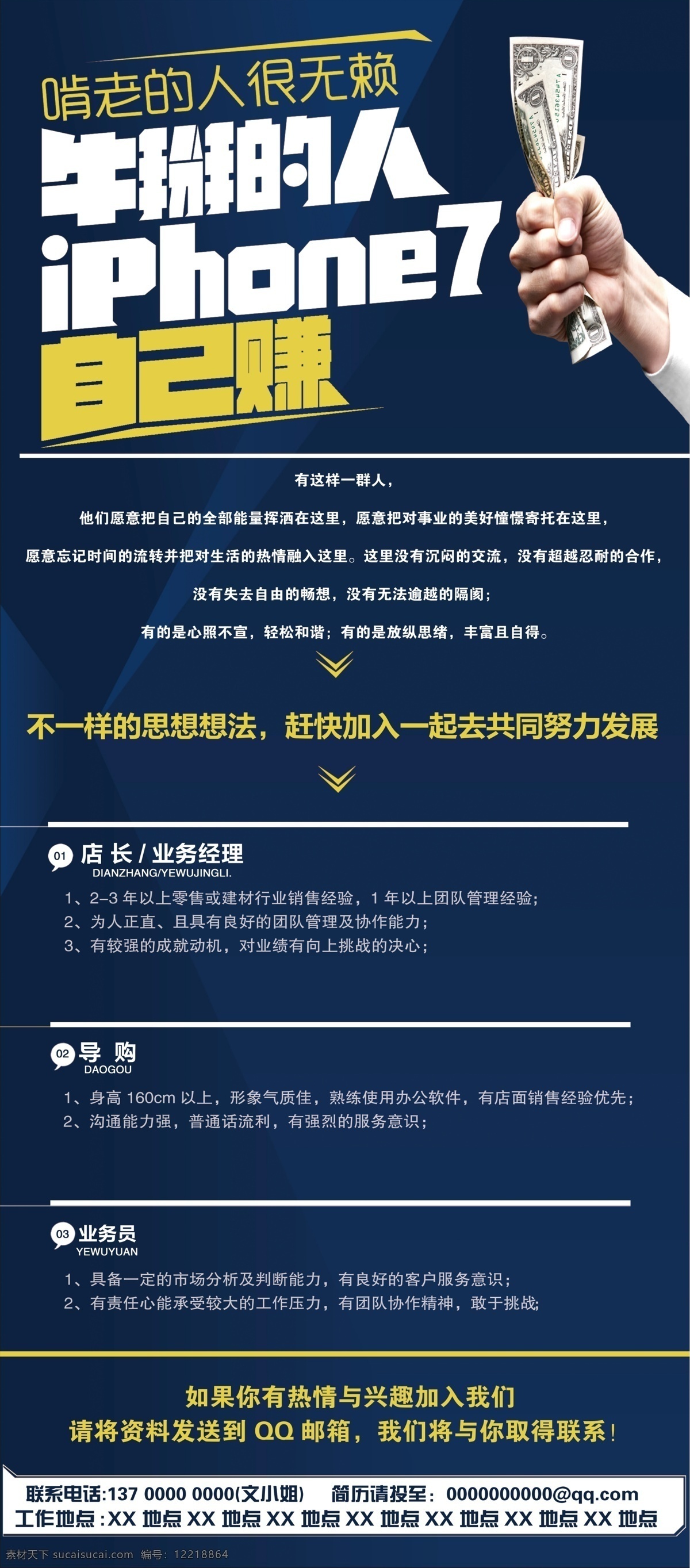 网上招聘海报 微信招聘 网上招聘 招聘 招人 聘 招聘展架 招聘易拉宝 缺钱 缺人 创意招聘 创意招人 钱 赚钱 加入我们