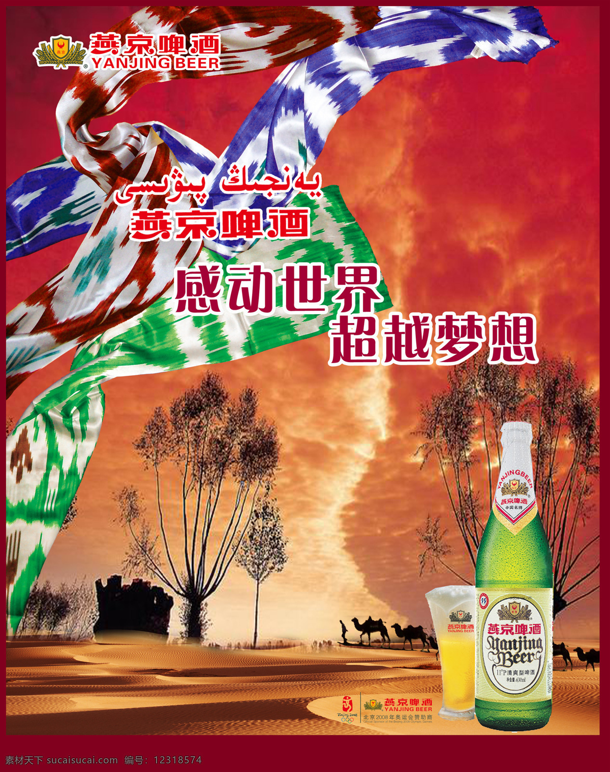 广告 设计图 设计图库 燕京啤酒海报 燕京啤酒 海报 设计素材 模板下载