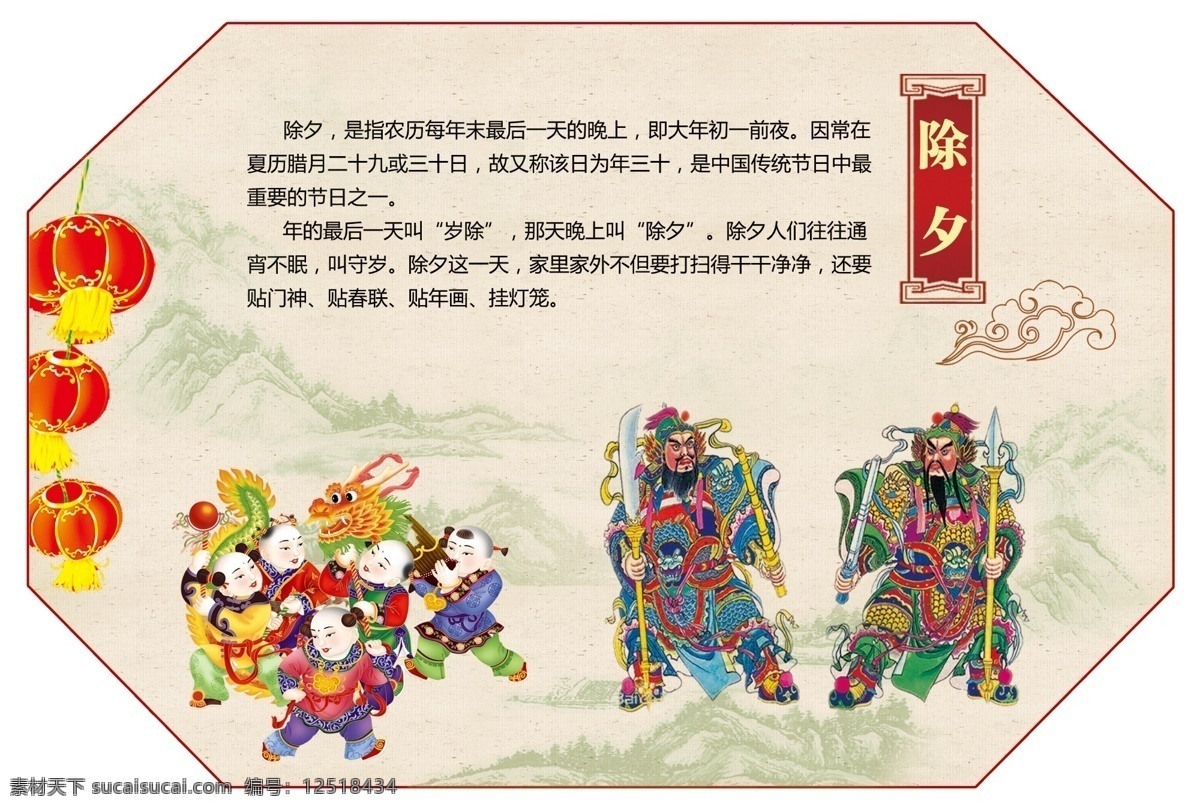 传统节日图片 传统节日 中国节日 传统文化 中国传统节日 中国风展板