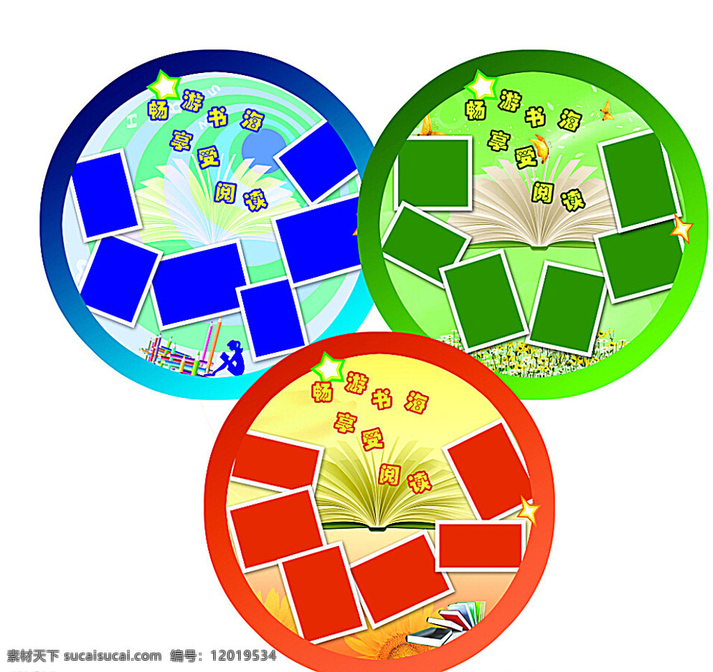 三个 读书 活动 小 展板 读书园地 读书照片 学生活动 学生读书活动 学校相关 文化艺术 白色