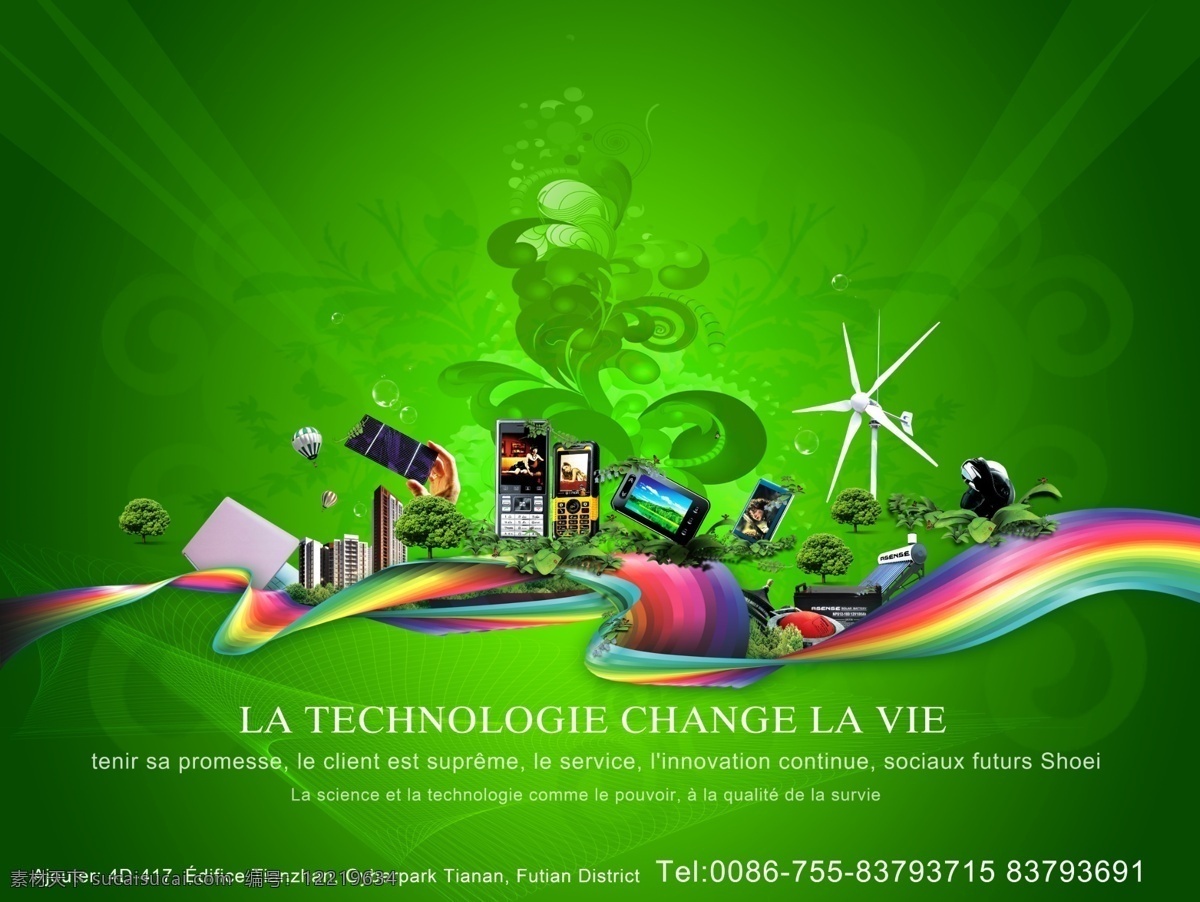 创意 绿色 背景 海报 手机 促销 七彩 彩带 广告 宣传