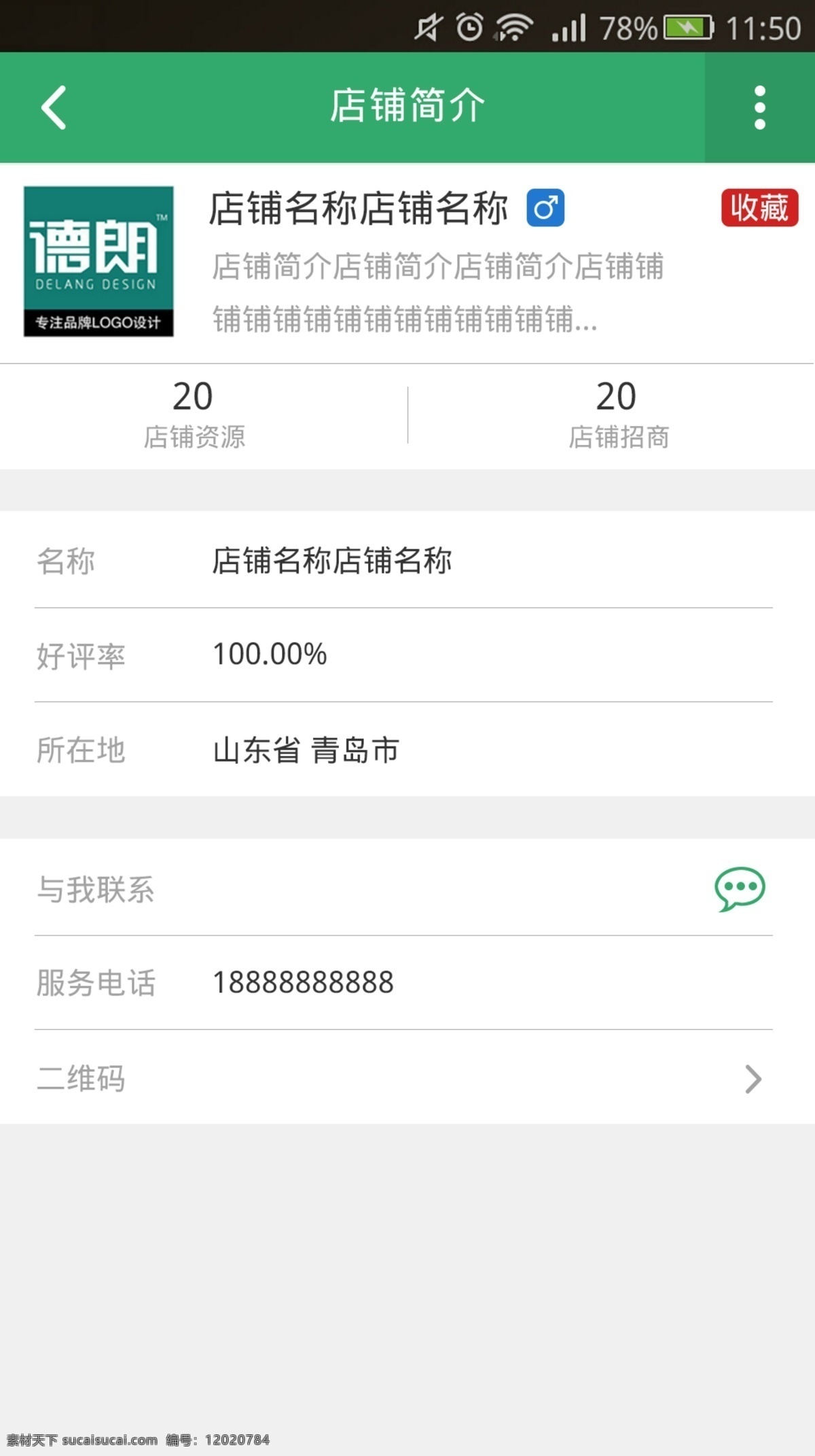 店铺 简介 app 界面设计 简洁 清爽 手机 app界面