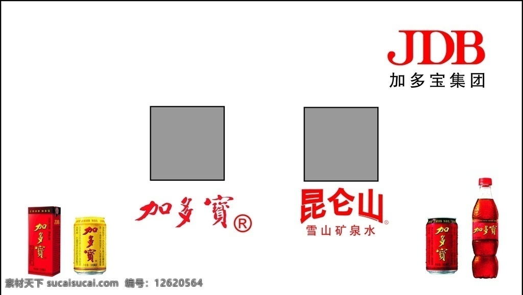 加多宝名片 加多宝 昆仑山 logo 名片 jdb 标志图标 企业 标志