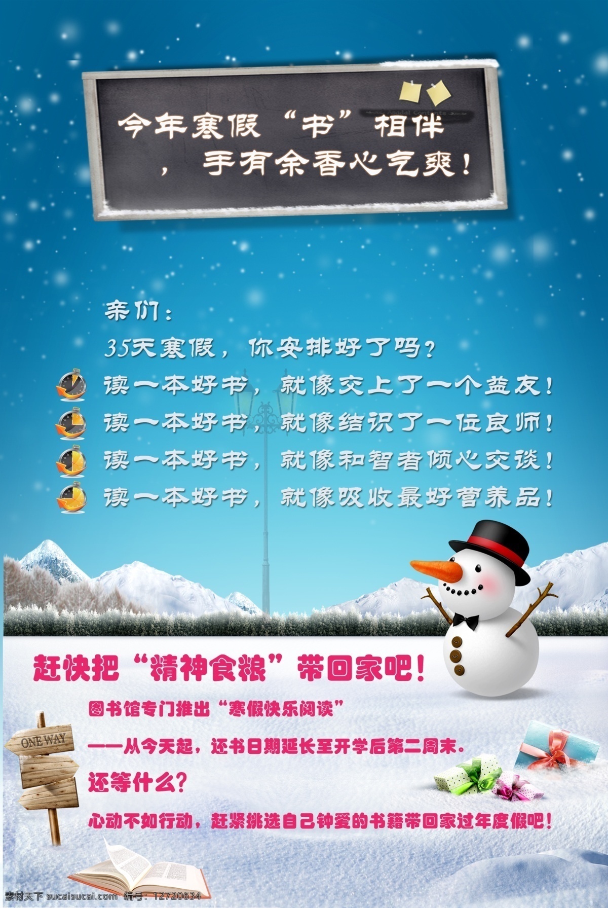 寒假海报 雪人 海报 黑板 雪花 雪地 通知 公告 假期 寒假 指示牌 粉笔 分层 青色 天蓝色