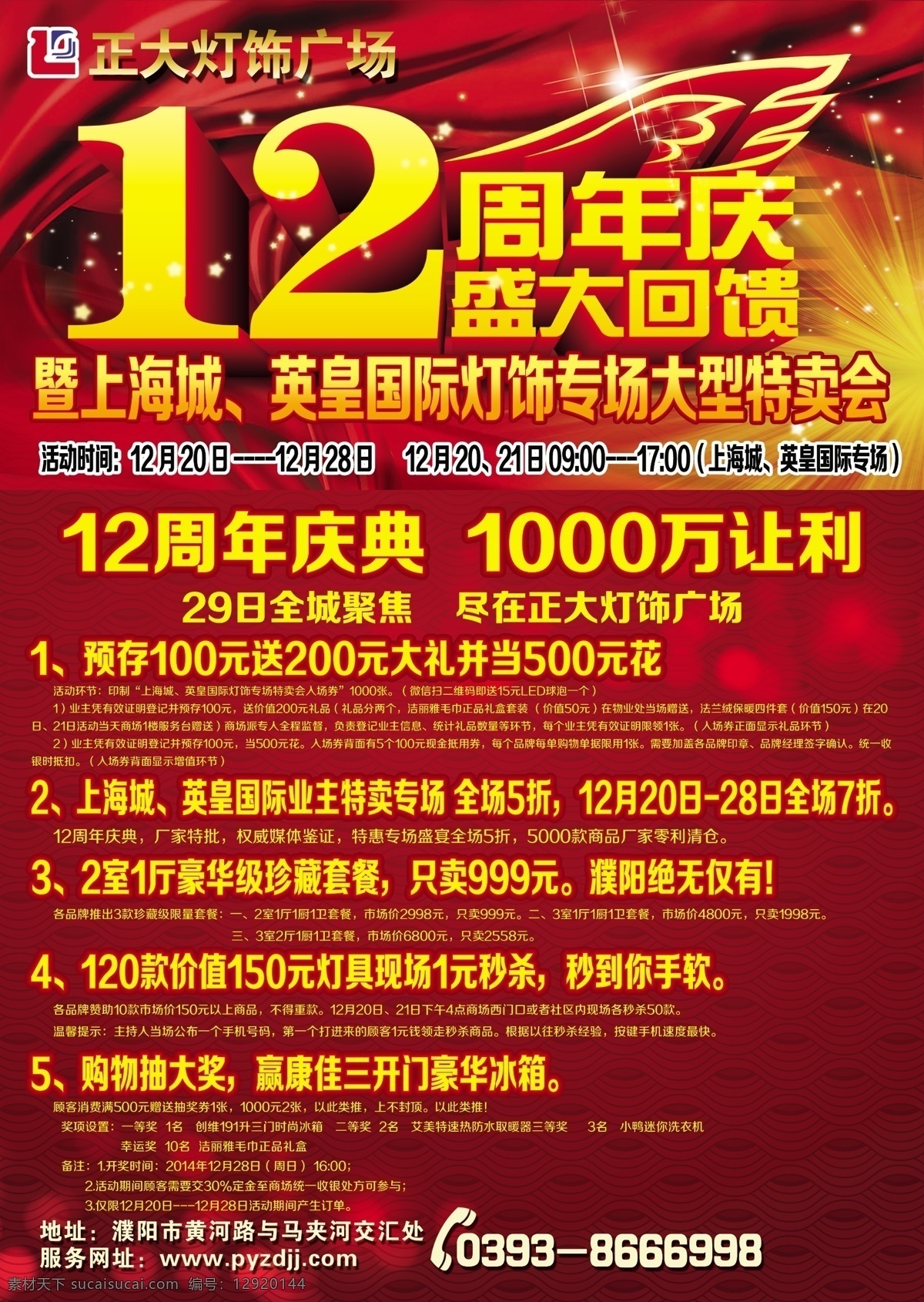 灯饰彩页图片 灯饰模板下载 灯具 12周年 灯饰宣传页 分层 源文件 dm宣传单 广告设计模板 2015 年 新 图