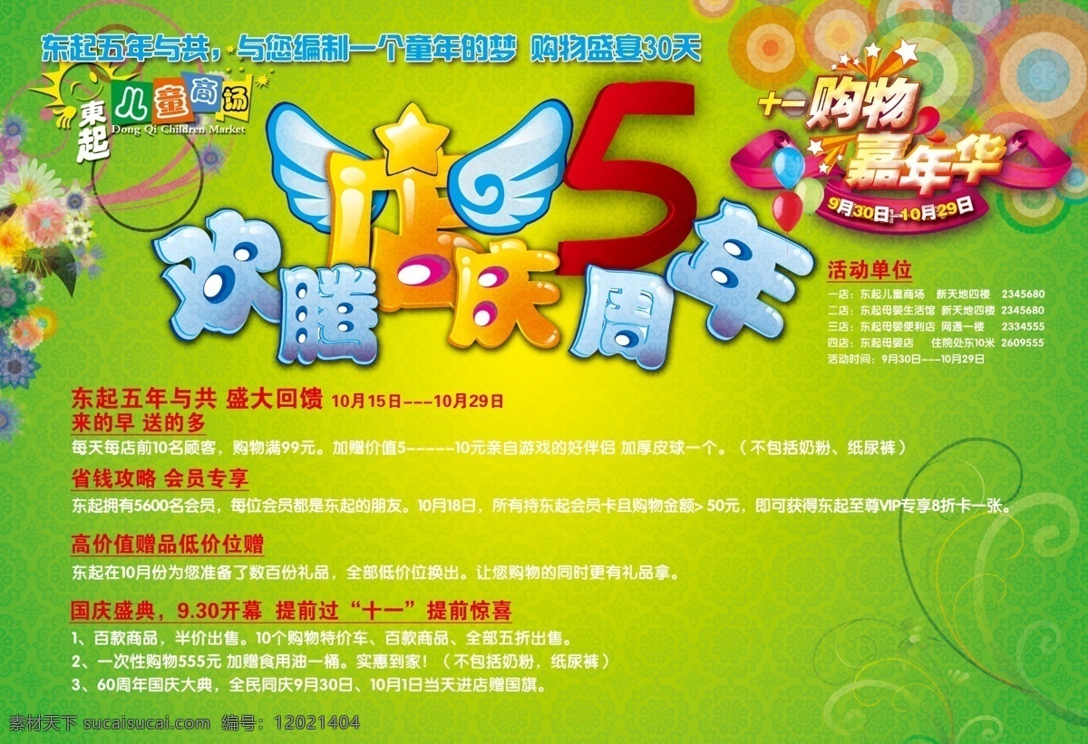 国庆 宣传单 反面 60周年 dm dm传单 dm设计 彩页 国旗 牡丹花 微利设计 折页 国庆节 周年 周年庆典 节日素材
