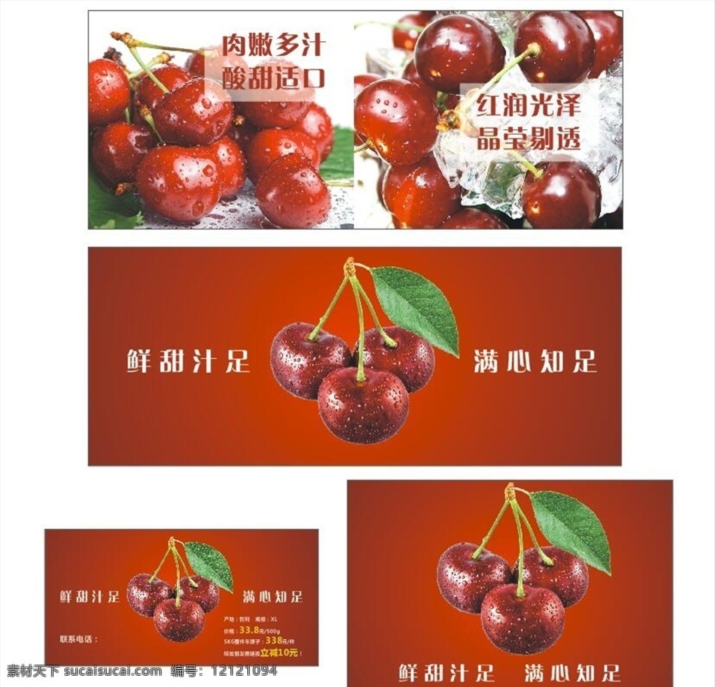 车厘子 樱桃 水果 广告 宣传 海报 围挡 装饰 气氛 活动 促销 物料 源文件