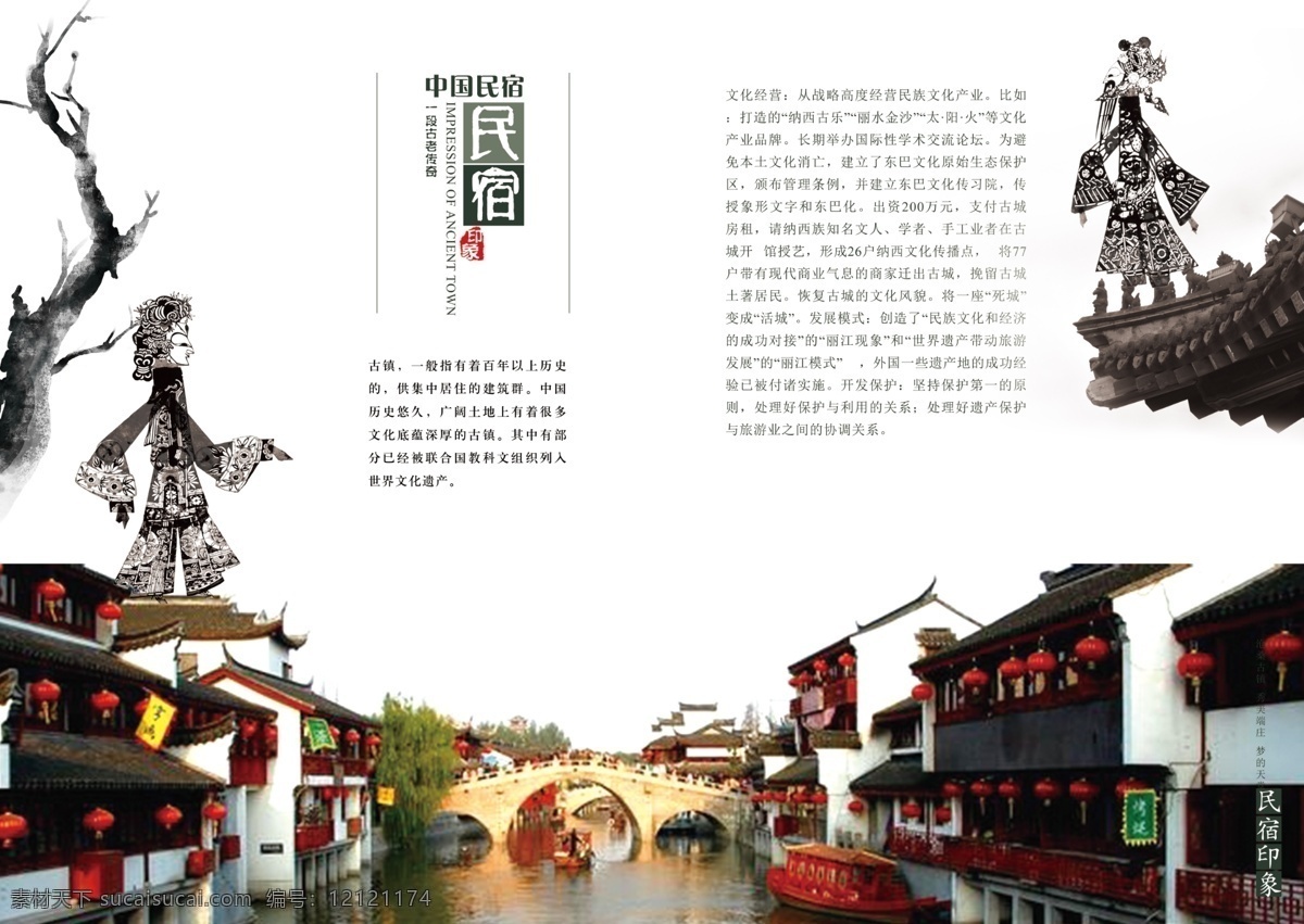 民宿旅游海报 民宿 旅游 海报 展板 民宿游 小房子 展架 民房 西湖展板 广告 新农村旅游 山水展板 田园民宿 民宿宣传 木纹 古镇 古镇旅游 向往的生活 农村生活 客栈 日本旅游 日本自由行 日本民宿 日本民宿体验 京都民宿 民宿体验 民宿自由 最美民宿 农村旅游 乡村游 住宿 户外广告