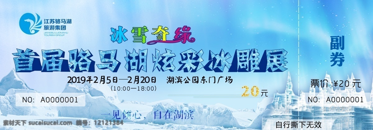 冰雕展 骆马湖 冰雪奇缘门票 代金券 冰雕