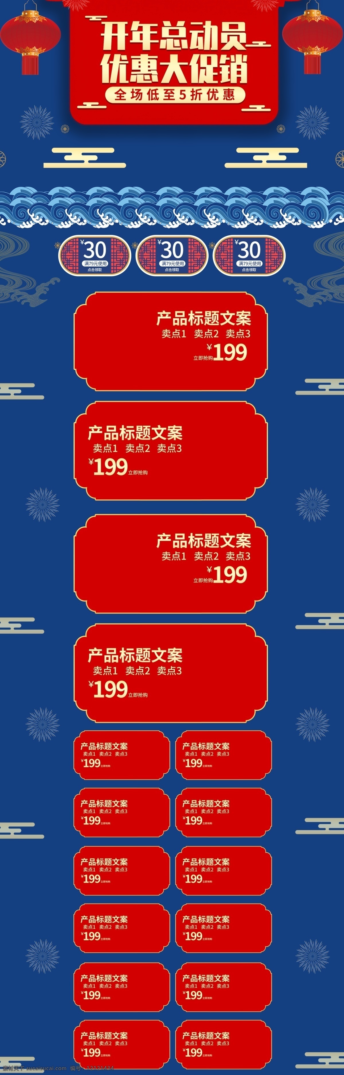 微 立体 中国 风 开年 总动员 活动 促销 电商 首页 中国风 模板 天猫 微立体 开年总动员 活动促销 淘宝
