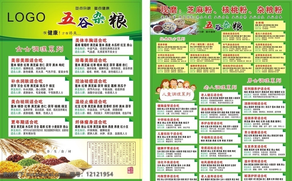 五谷杂粮 宣传单张 健康美食 女士 老人 儿童 调理 配方 中华传统 养生食材 dm宣传单