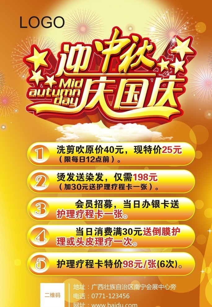 国庆海报 迎中秋庆国庆 节日海报 国庆 美发海报 洗剪吹 亮色海报 橙黄色背景 喜庆海报 板式设计 显示特价 各式海报