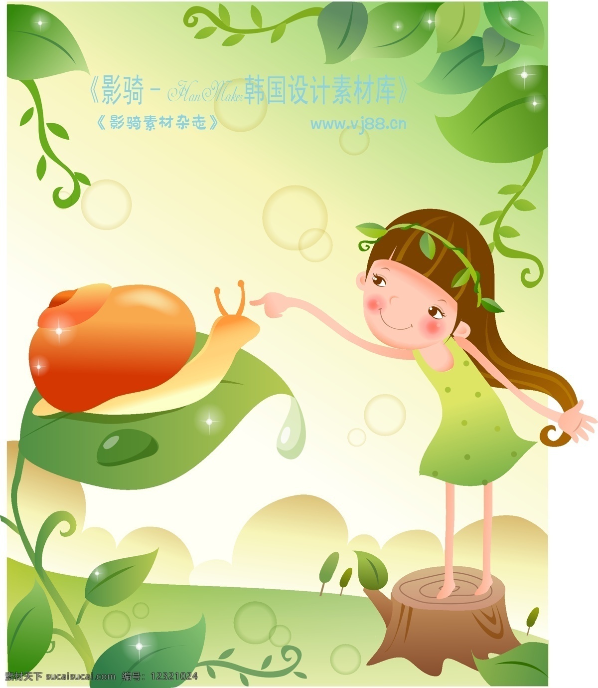 小女孩 花 hanmaker 韩国 设计素材 库 矢量 小女孩与花 矢量人物