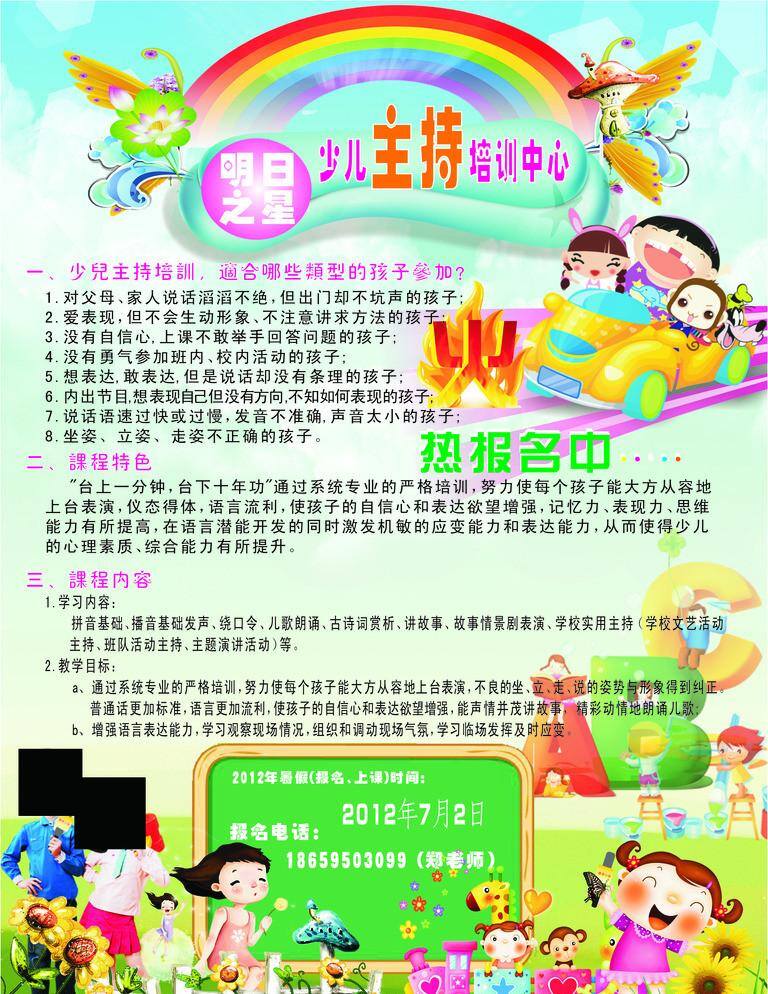 abc 菜单菜谱 话筒 经典 卡通 六一 幼儿园 原创 明日 之星 少儿 主持人 培训中心 海报 60x x80 cm 源文件 主持人培训 明日之星 u8广告 矢量 企业文化海报