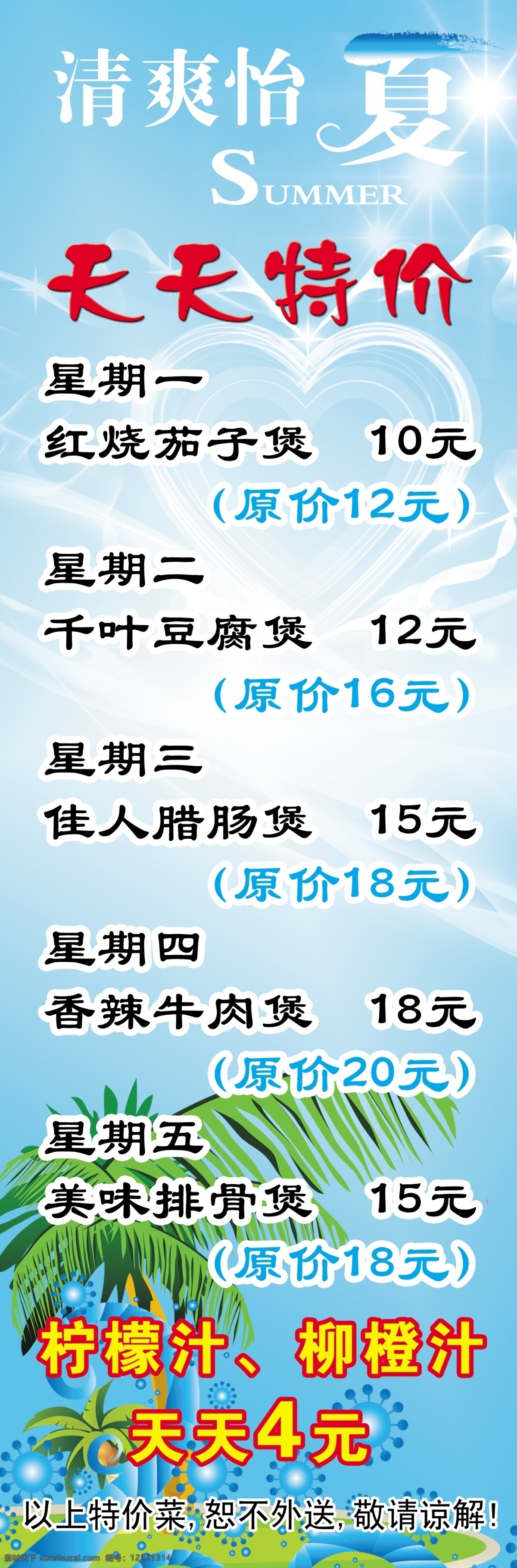 餐馆促销海报