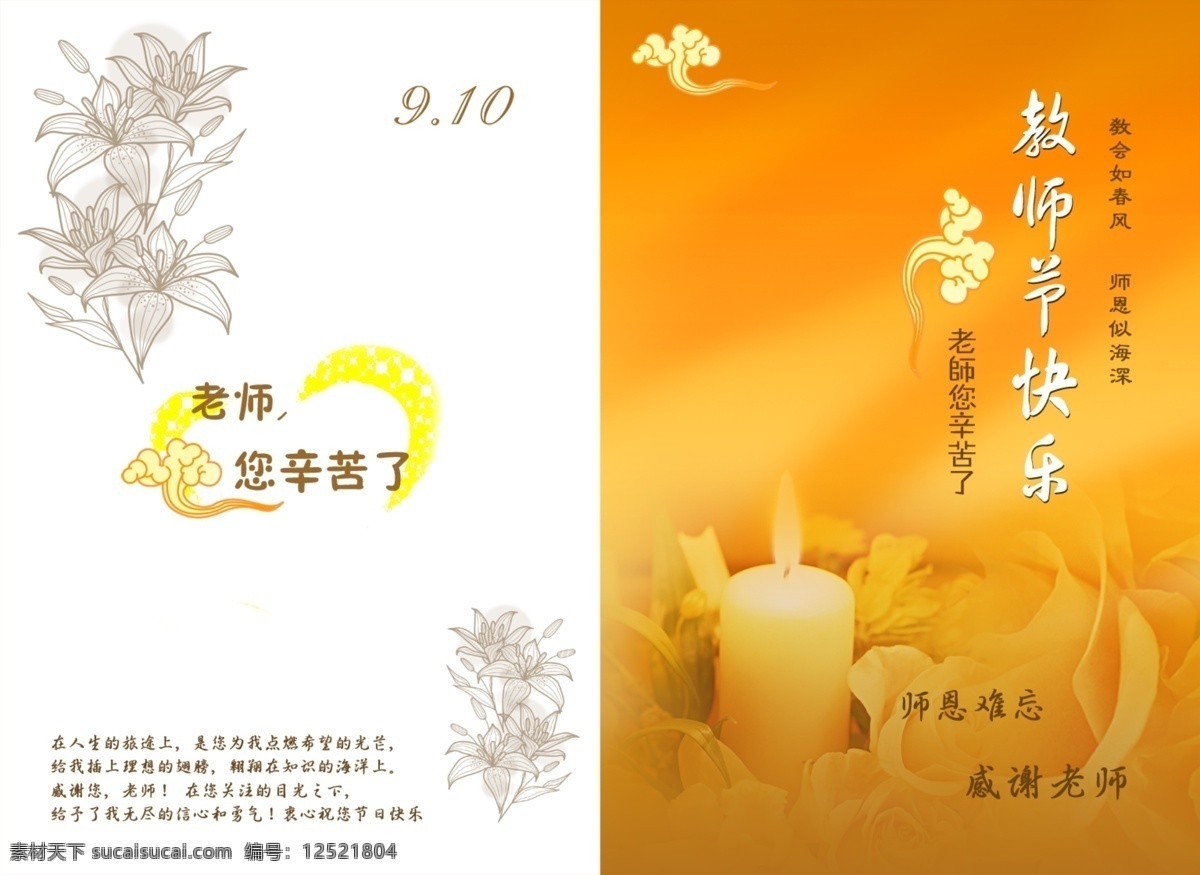 教师节 快乐 封面 封面设计 企业封面 学校封面 幼儿园封面 节日封面 节日素材