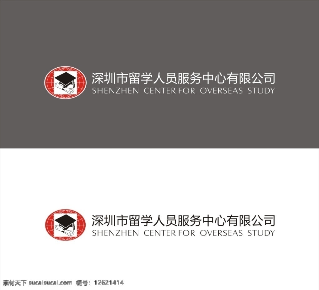 深圳留学人员 留学标志 深圳留学标志 深圳留学 logo 留学中介机构 留学logo 设计素材 企业商标 商标设计 logo设计 logo素材 版式设计 源文件 矢量格式 标志 标志图标 企业
