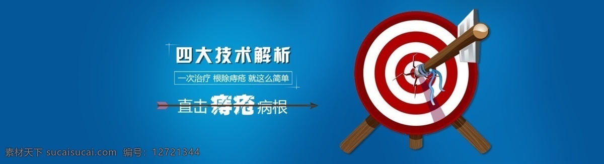 痔疮 淘宝素材 淘宝设计 淘宝模板下载 蓝色