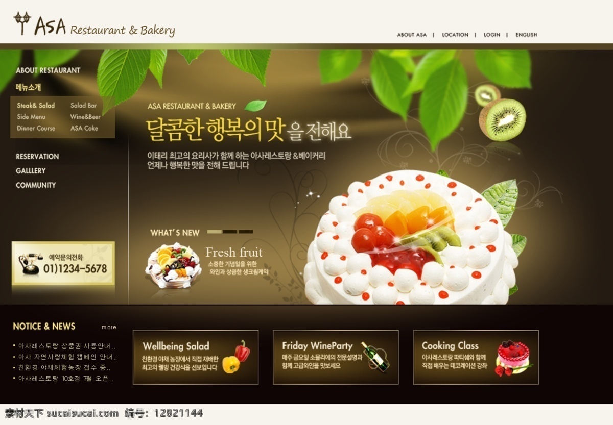健康饮食 蛋糕 甜品 清新健康 梦幻背景 叶子 分层图 分层 源文件 韩国模板 网页模板