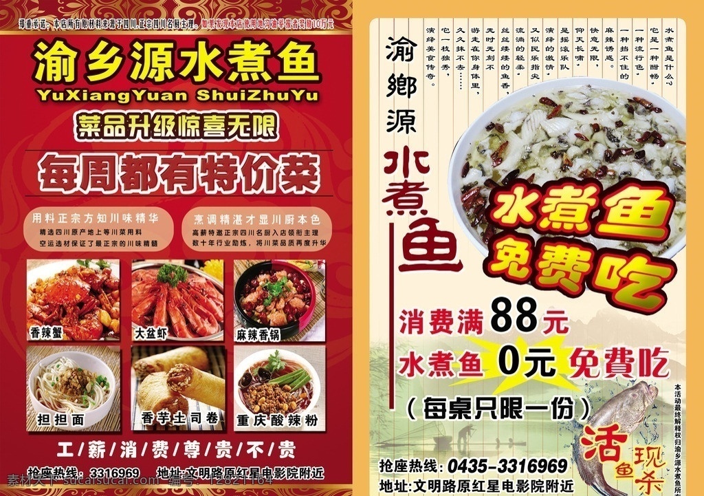渝 乡 源 水煮 鱼 彩页 渝乡源 水煮鱼 菜品升级 惊喜无限 香辣蟹 大盆虾 麻辣香锅 担担面 酸辣粉 香芋土司 活鱼现杀 dm宣传单 广告设计模板 源文件