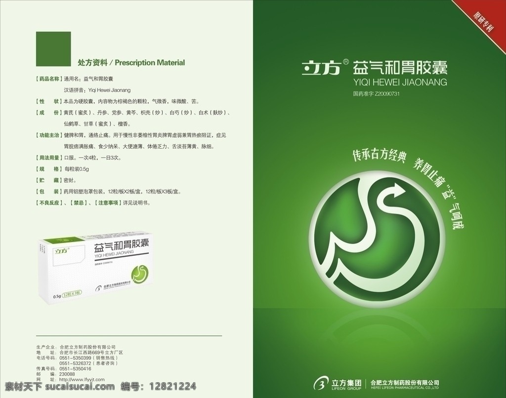 医药宣传单 胃 立方集团 dm宣传单 矢量