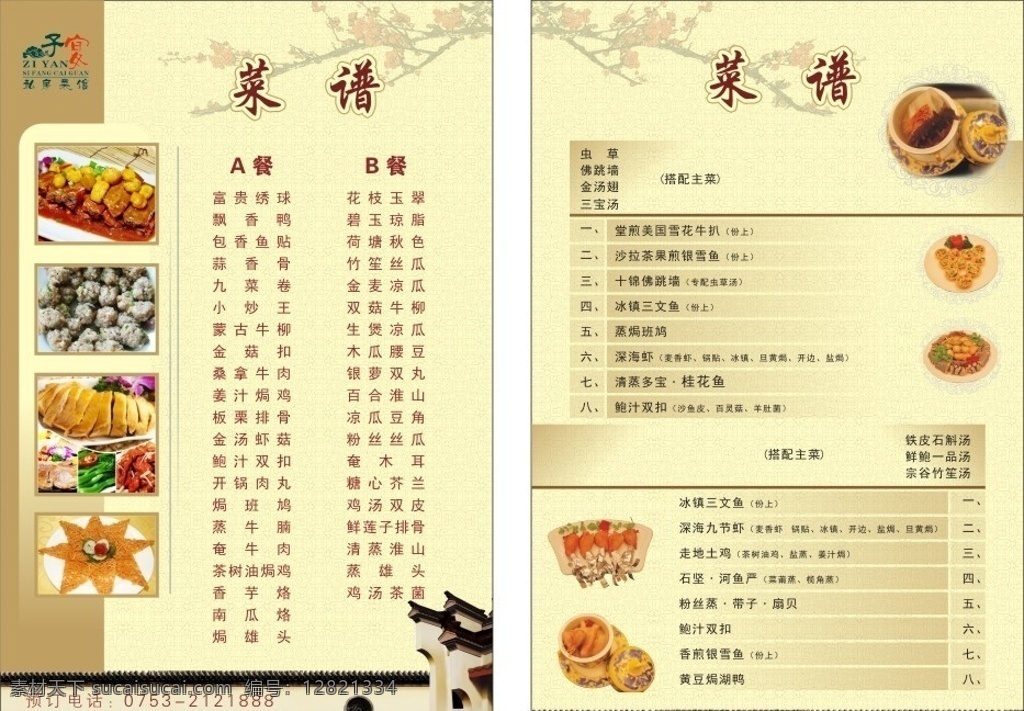 高档菜单 金黄 菜式 多种菜 古屋 老屋 古代建筑 老墙 古墙 黄底 高档菜牌 菜单 菜谱 创意菜牌 板栗排骨 茶树油焗鸡 香芋烙 开锅肉丸 佛跳墙 菜单菜谱 矢量