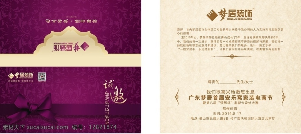 紫色邀请函 邀请函 高档邀请函 邀请函设计