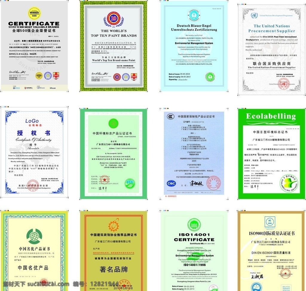 荣誉证书 授权书等 授权书 认证书 花纹 标志 环境标识 名优产品 名优产品标识 iso9001 质量认证 证书 其他设计 矢量