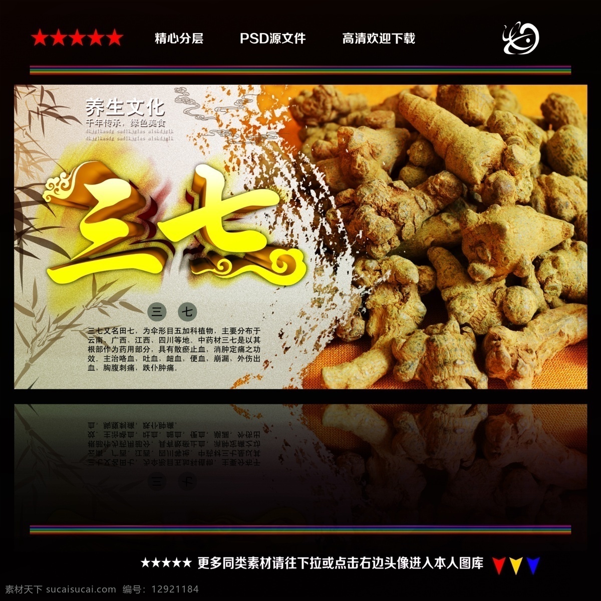 三七 田七 中国风 水墨 文山三七 三七包装设计 三七花 三七粉 三七摄影图片 血山草 野生田七 干三七 三七果 云南三七 参三七 草本植物 草药 中药材 三七叶子 三七草 三七花茶 凉拌三七 云南白药 人参 中医文化 藤三七 三七片 三七根 食疗 养生 三七批发 田七图片 田七粉 展板广告 美食