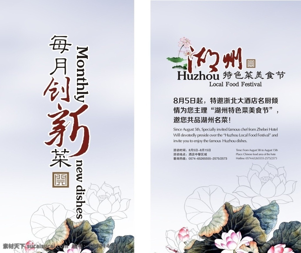 湖州美食节 荷花 荷 莲花 特色菜 荷叶 水墨 手绘荷花 酒店 矢量