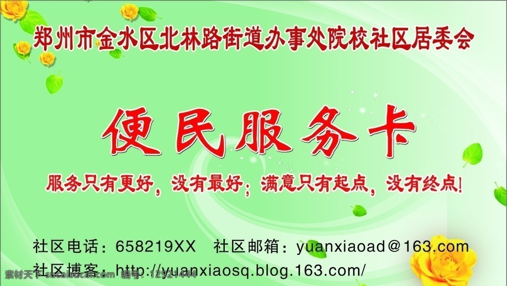 便民服务卡 名片设计 卡片设计 玫瑰花 叶子 透明线条 名片卡片 矢量