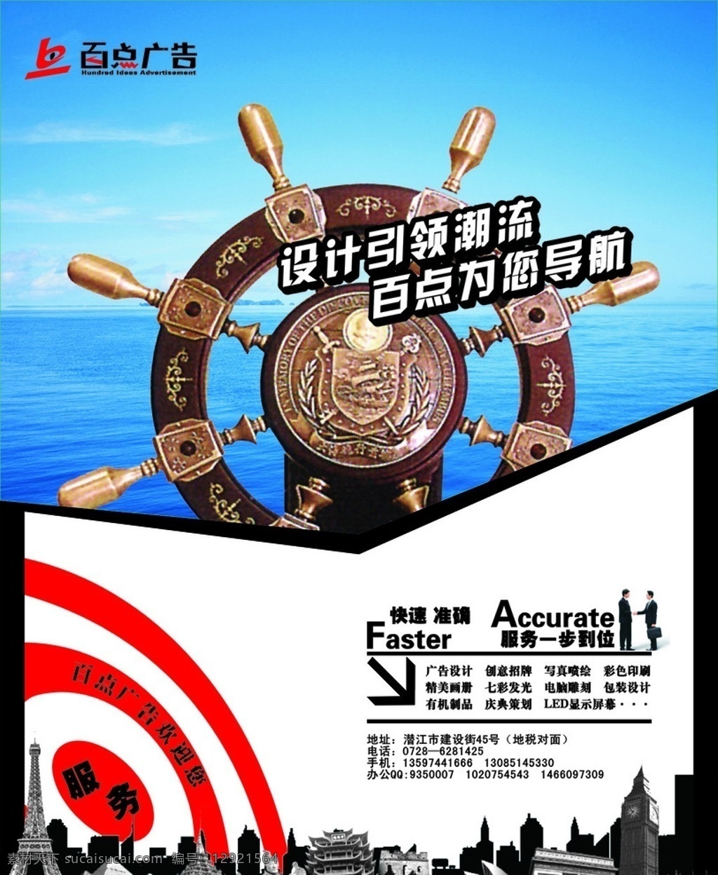 广告招贴海报 广告行业海报 导航者 广告 矢量图 海报 创意 广告公司海报 船舵 百点 广告语 矢量 服务