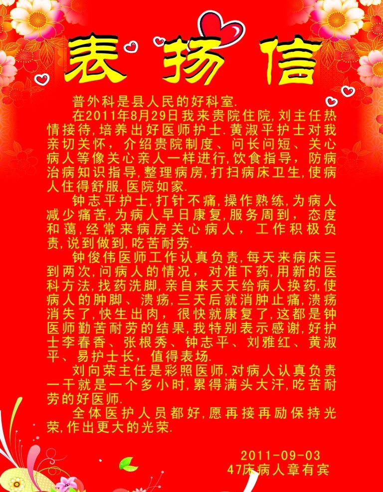 表扬信素材图片下载-素材编号12422224-素材天下图库