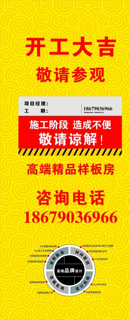 装修公司门套 家装形象展示 单页 展架 易拉宝 开工大吉 样板房参观 家装公司门套 形象宣传 产品广告 包装设计