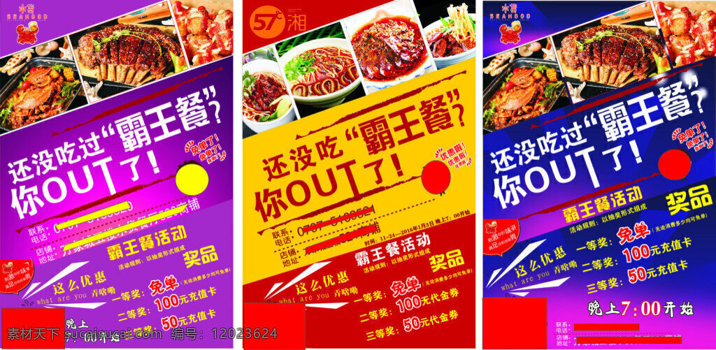 餐饮 霸王 餐 海报 霸王餐海报 水货餐厅 菜品促销海报 红色