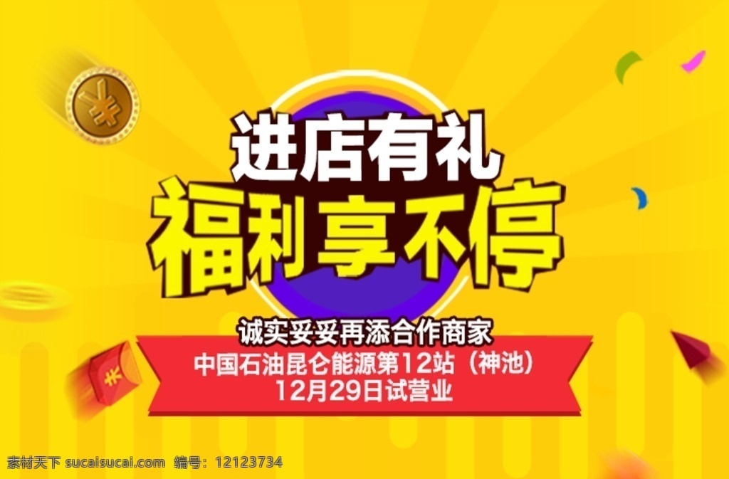 进店有礼 福利享不停 有礼 福利 扁平化 轮播图 合作商家 抢红包 分层