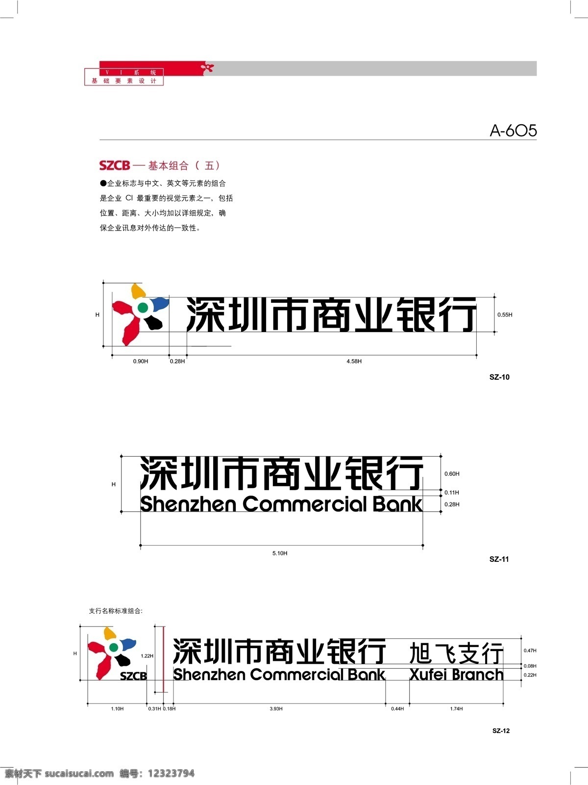 深圳 商业银行 vis vi宝典 vi设计 矢量 文件 矢量图