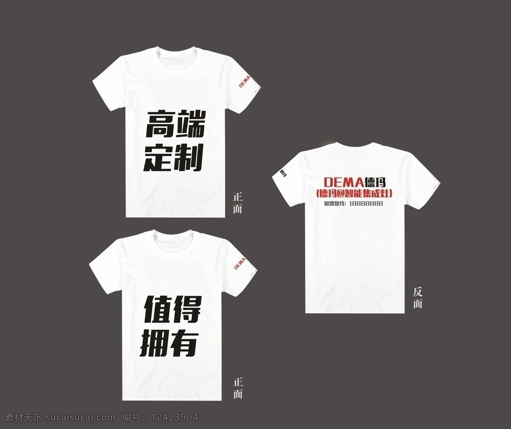 广告衫 衣服 vi 厨电广告 厨电衣服 厨房电器广告 高端定制 值得拥有 广告衣服 厨房广告 服装设计