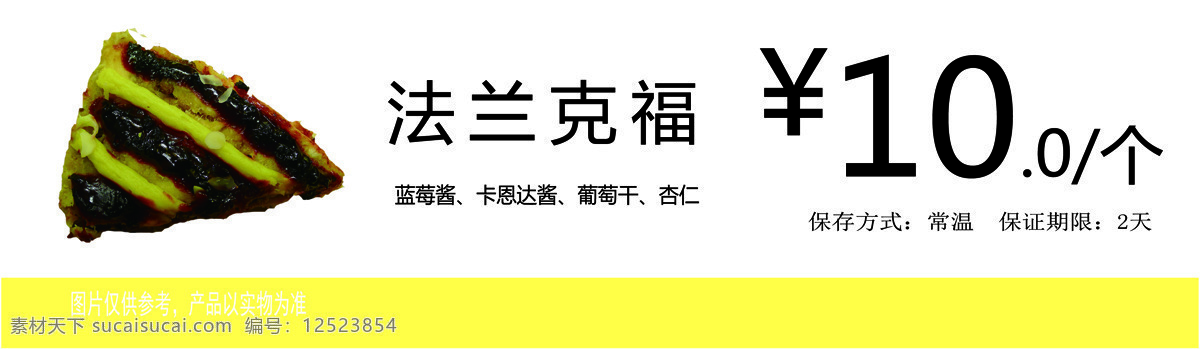 面包免费下载 蛋糕 面包 提拉米苏 价格卡 名片卡 其他名片