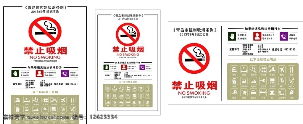 新版禁烟标识 禁烟 新版 公共场所标识 禁烟标识 禁止吸烟 标志图标 公共标识标志
