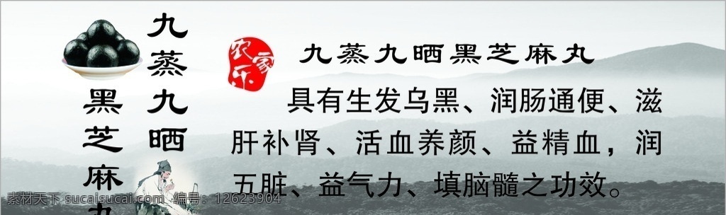 九 蒸 晒 芝麻 丸 标签 贴 标签贴 芝麻丸标签贴 九蒸九晒 瓶贴 广告贴 包装设计