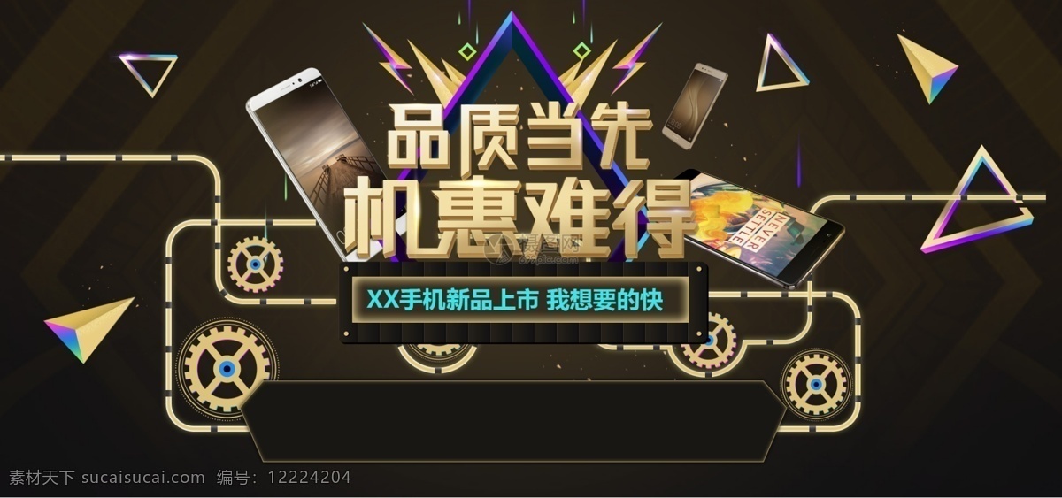 智能 手机 淘宝 banner 时尚大气 大屏 智能手机 电商 天猫 淘宝海报