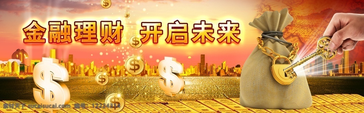 金融理财 财富 梦想 投资理财 商务 银行