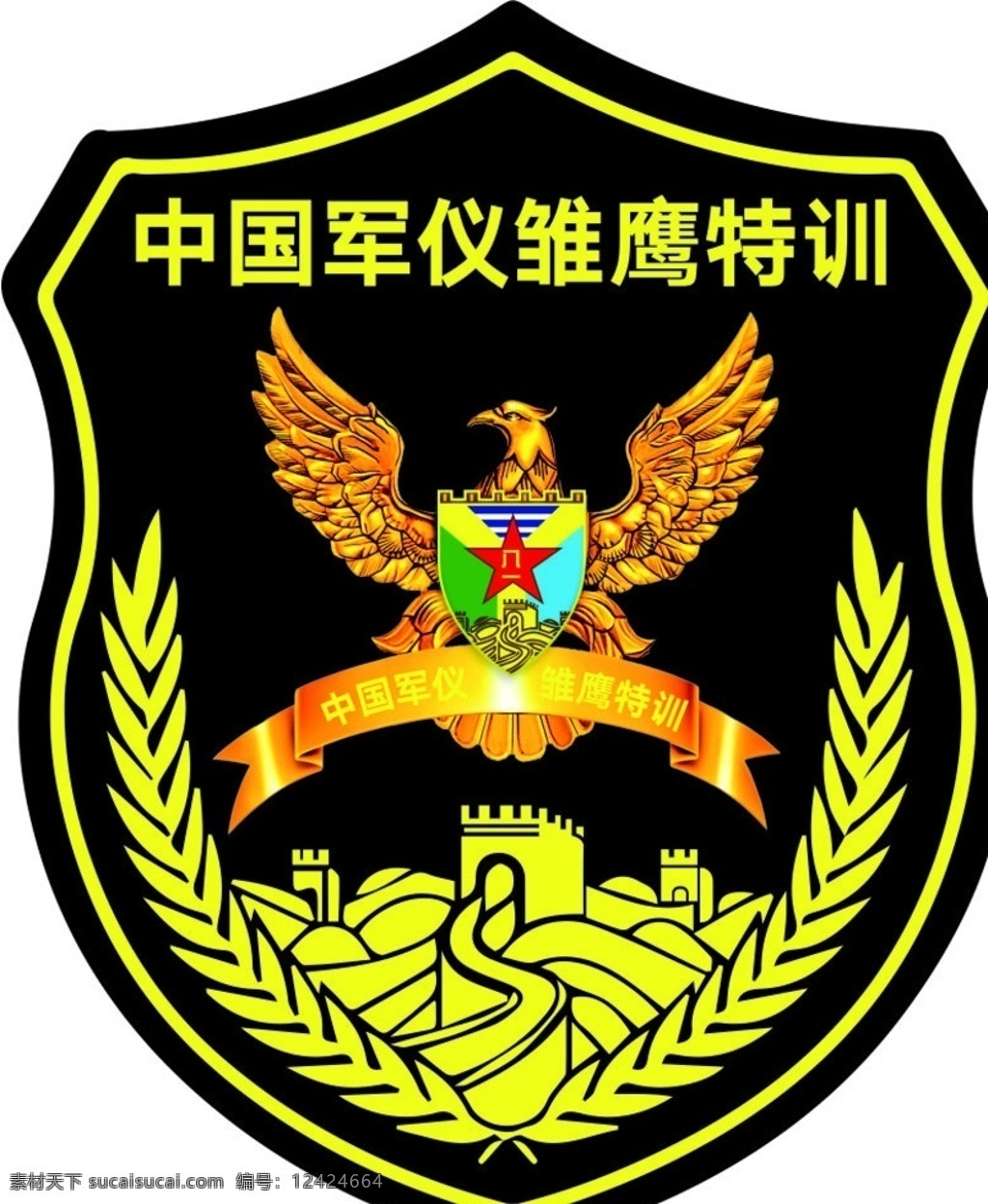 新动力 中国军仪 雏鹰特训 logo 徽标 标志图标 企业 标志
