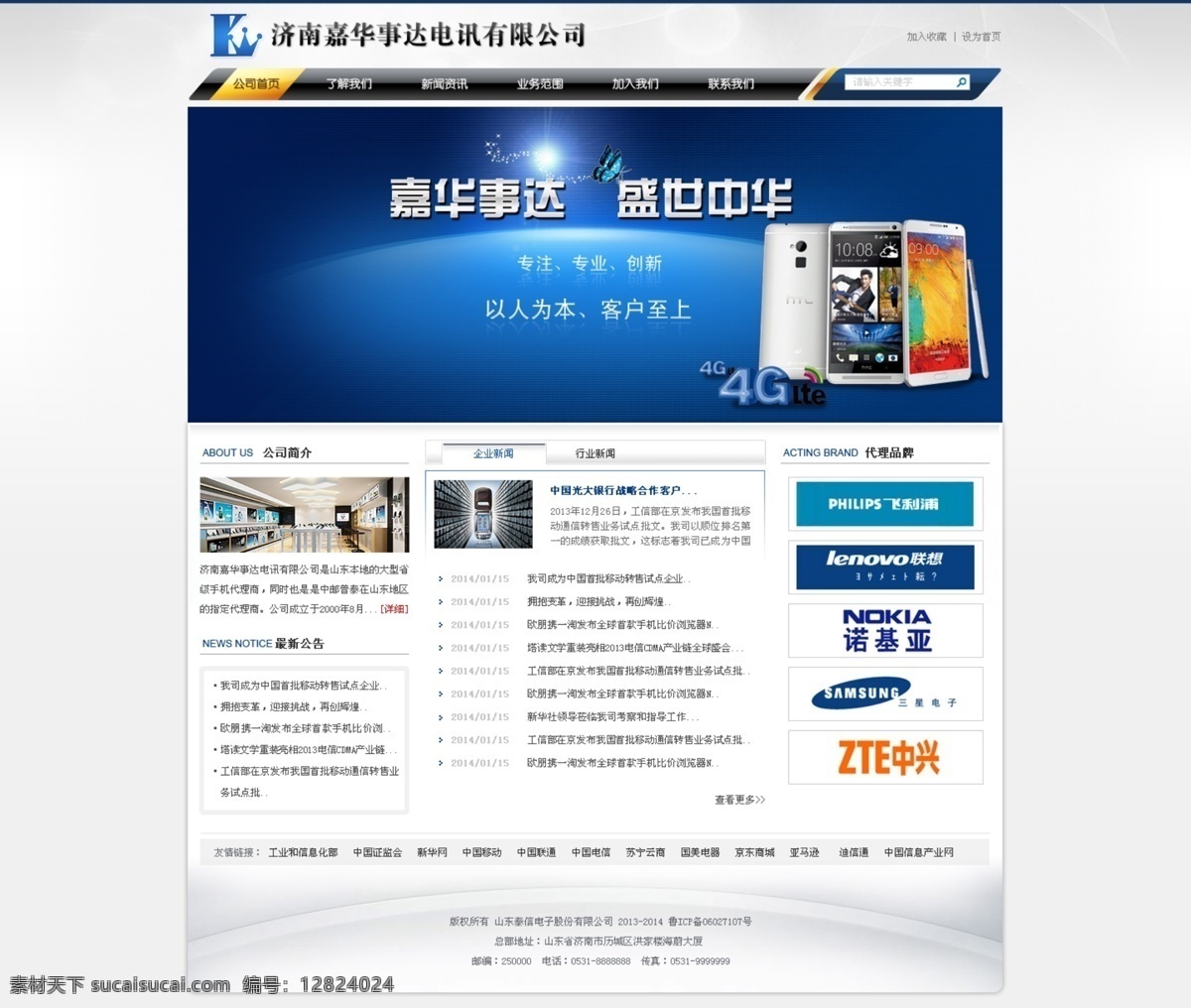 公司 网站 蓝色 手机 网页 电讯 原创设计 原创网页设计