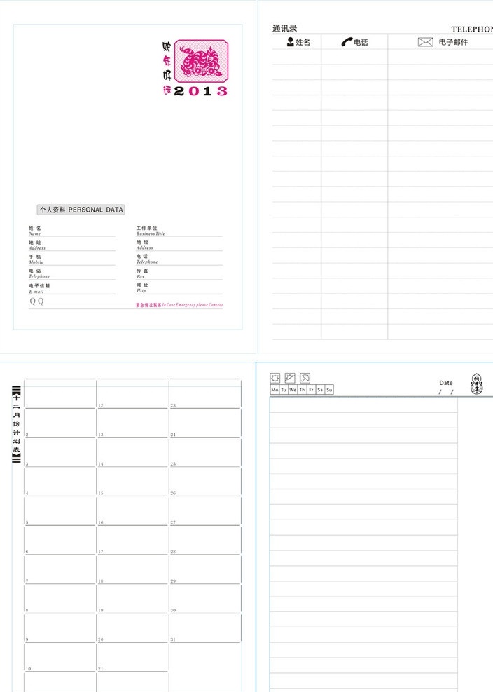 笔记本 内页 模板 笔记本设计 矢量 个人资料 通讯录 计划表 内页设计 矢量素材 其他设计