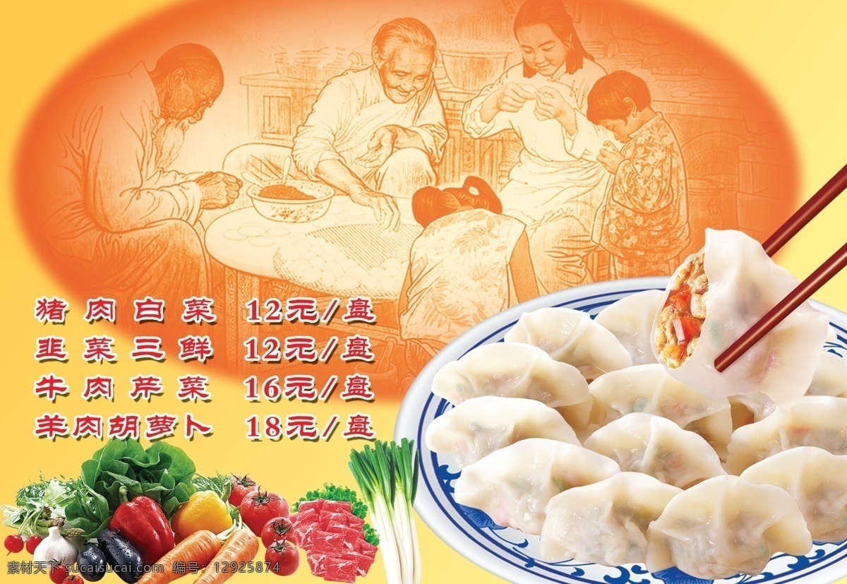 饺子 好吃的饺子 传统文化 饺子文化 饺子菜单 菜单 黄色