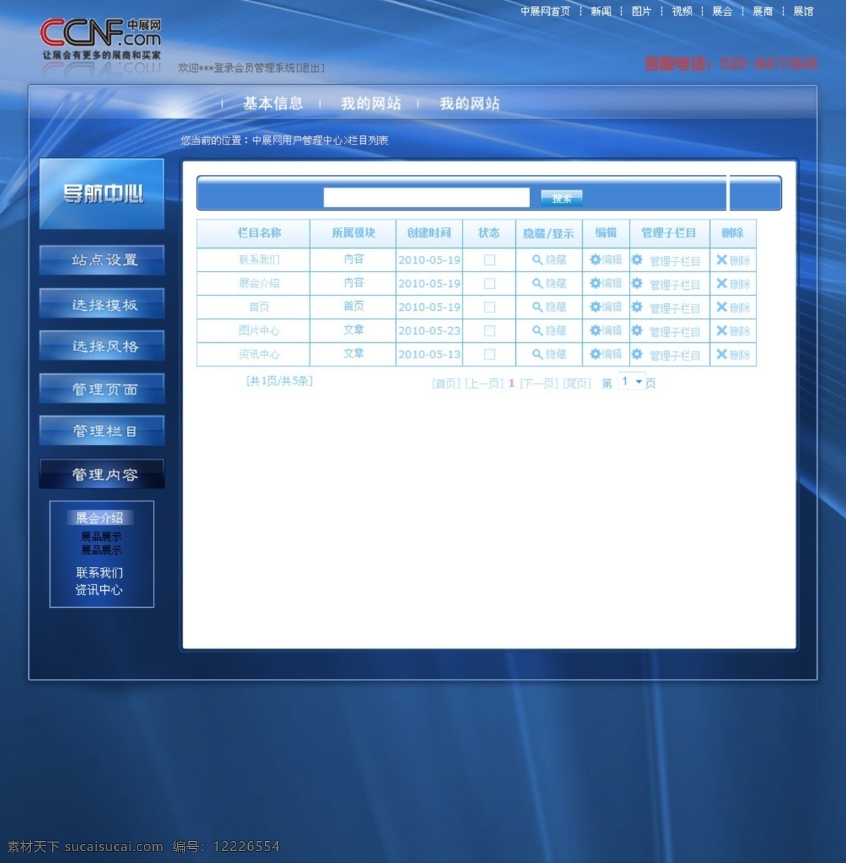 网页设计 中文模板 蓝色会员网页 会员管理中心 管理中心页面 蓝色大气网 后台管理页面 web 界面设计 网页素材 其他网页素材